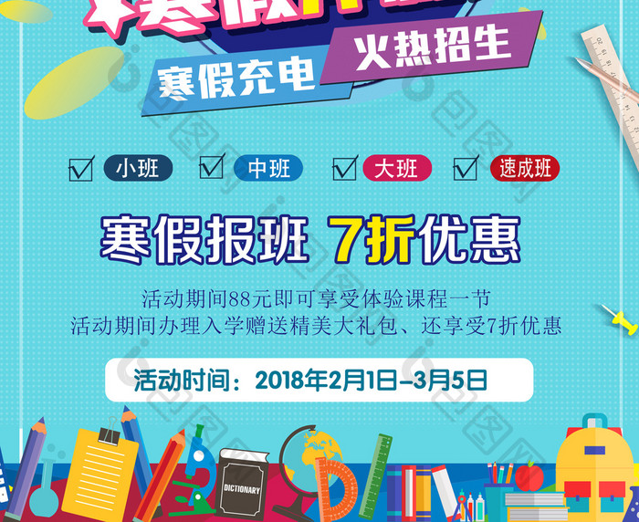 提分大作战寒假冲刺班蓝色卡通风促销海报