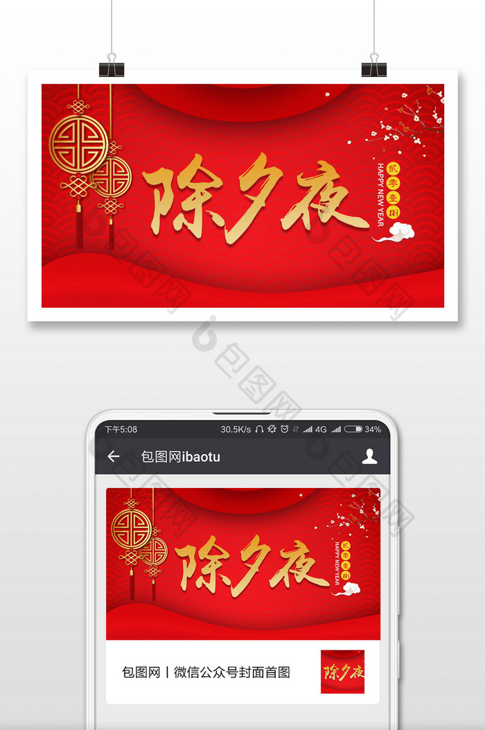 喜庆春节除夕大年三十配图微信公众号首图