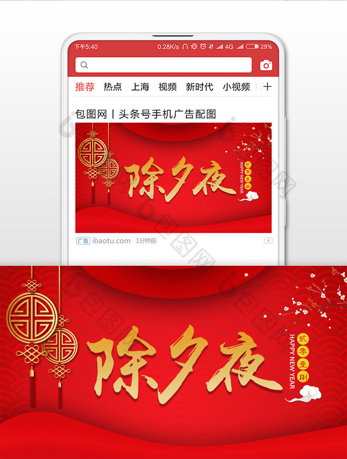 喜庆春节除夕大年三十配图微信公众号首图