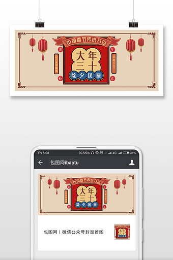 复古风除夕配图微信公众号首图图片