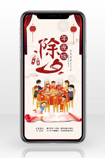 手绘中国风除夕年夜饭手机海报图片