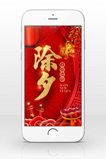 红色金色中国风除夕手机海报图片