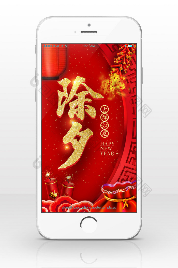 红色金色中国风除夕手机海报