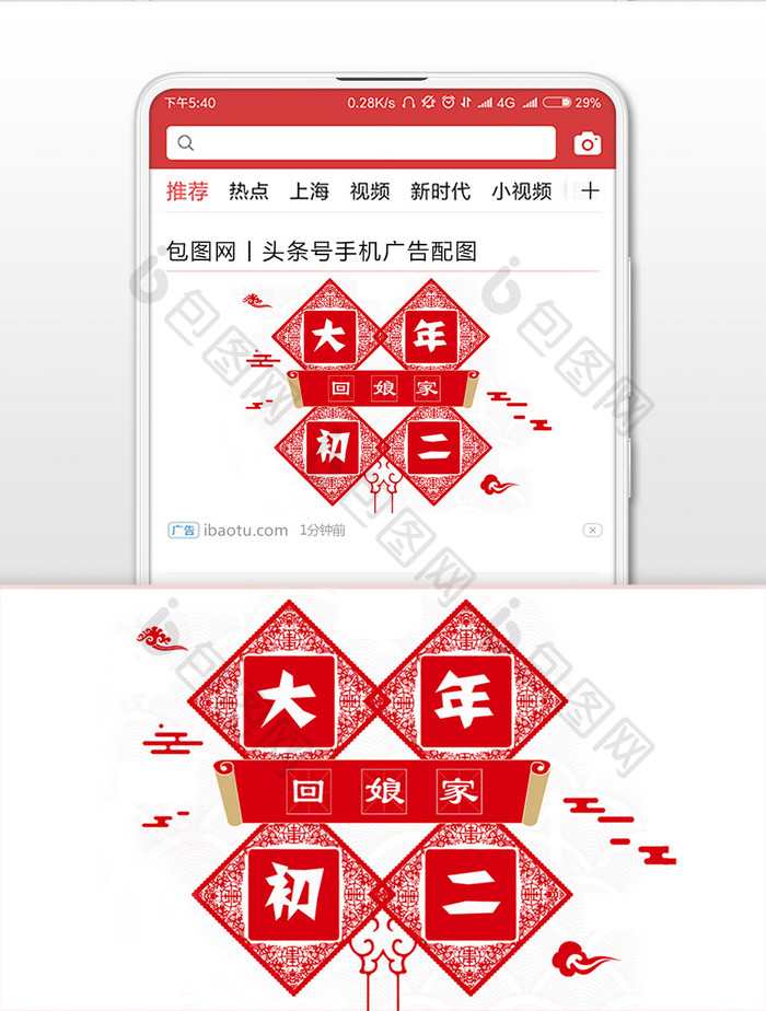 喜庆狗年大年初二配图微信公众号首图