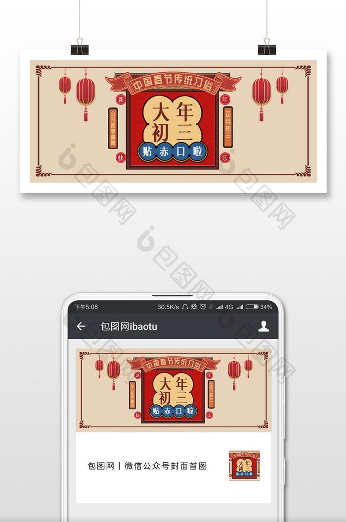 喜庆狗年大年初三配图微信公众号首图