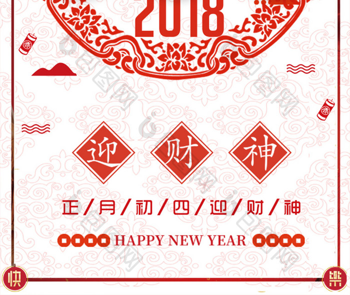 剪纸风格大年初四手机海报