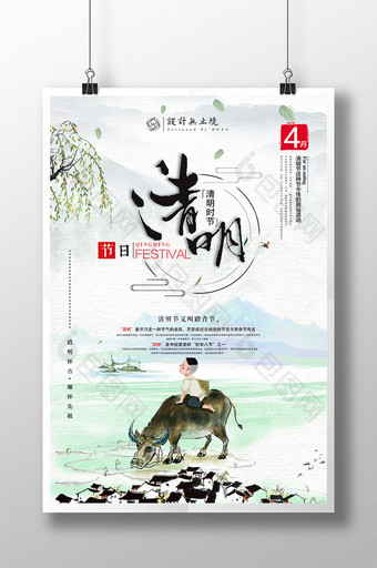 中国风传统节日清明节宣传海报图片