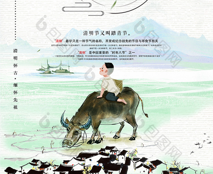 中国风传统节日清明节宣传海报