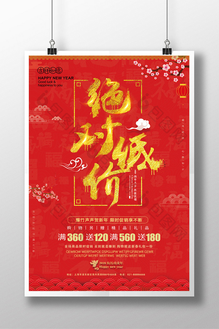简约时尚中国风大气百货零售年货促销海报