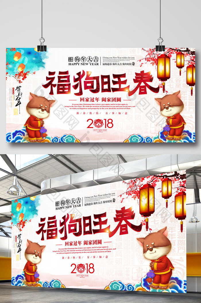 福狗旺春新年中国风展板