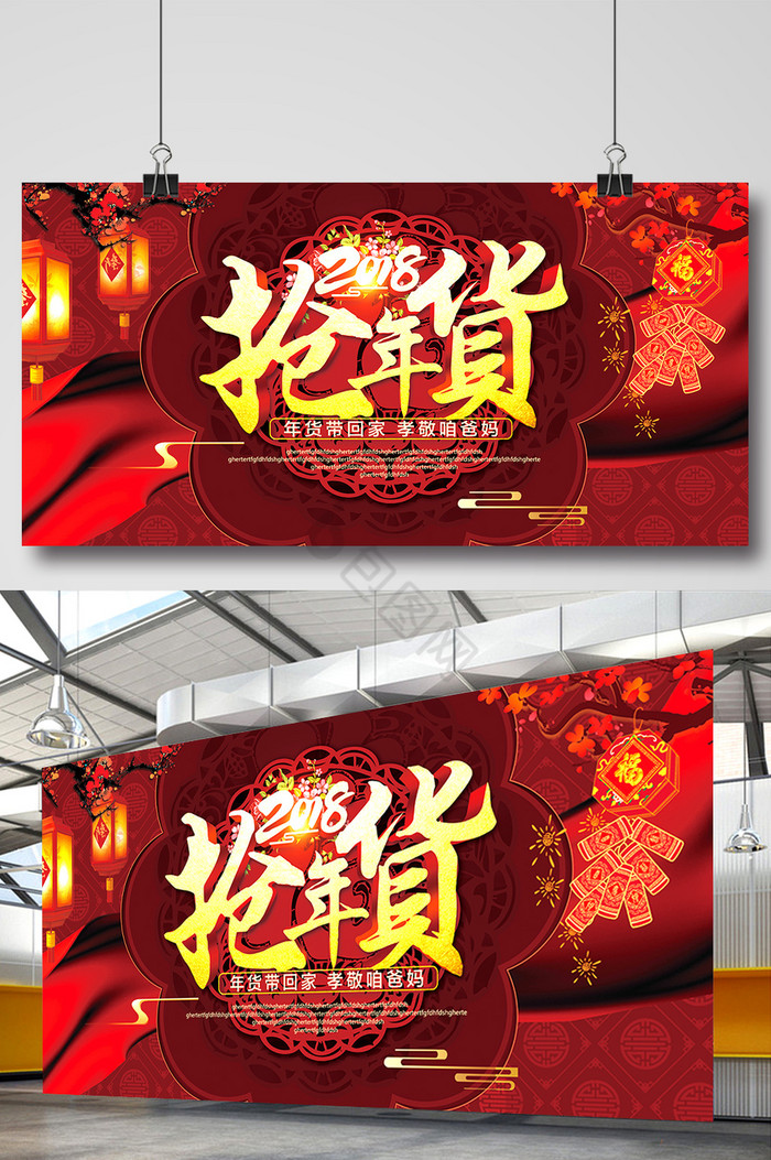 2018春节年货节展板图片