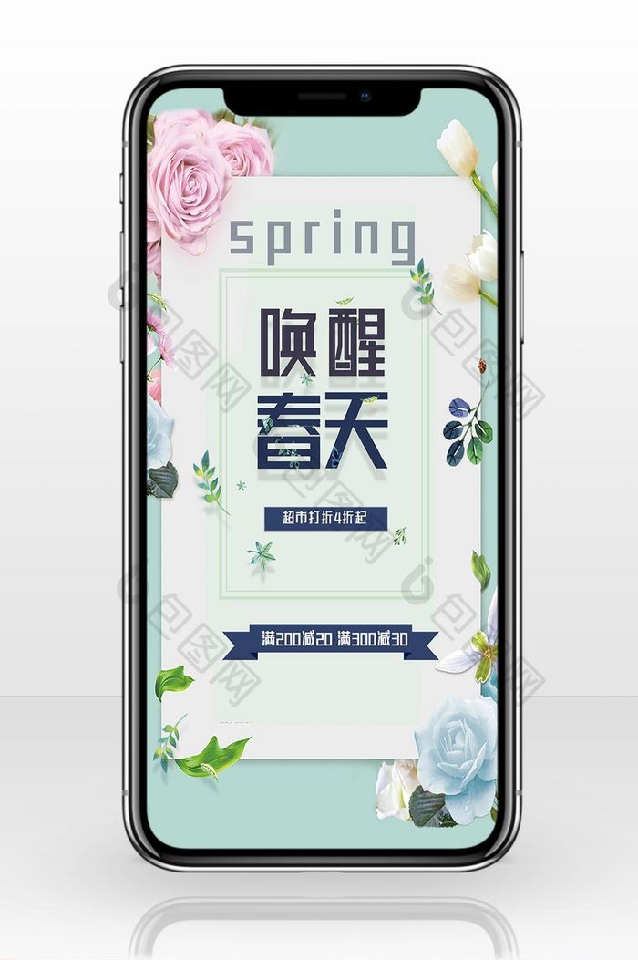 春季促销唤醒春天手机海报