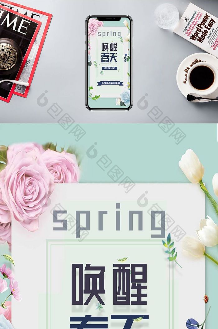 春季促销唤醒春天手机海报