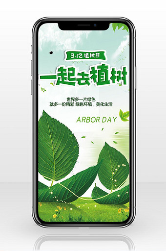 绿色大气植树节手机海报图片