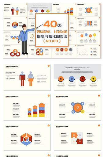 40页男女比并列关系信息可视化PPT图表图片