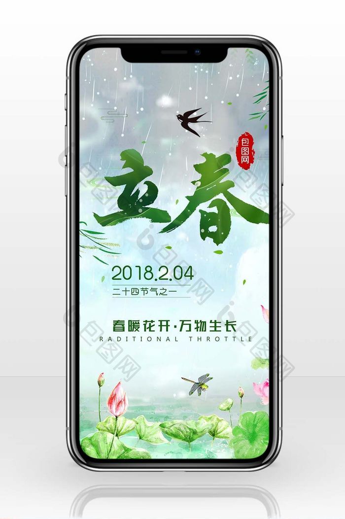 春暖花开立春手机海报