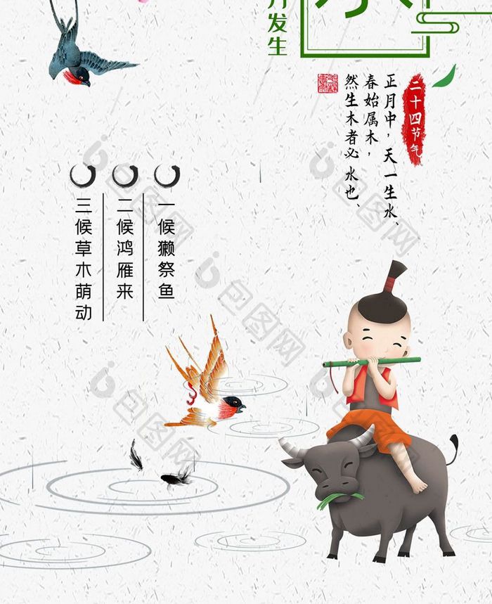 创意矢量插画二十四节气雨水手机端首图设计