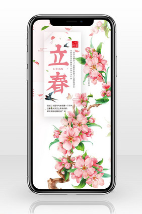 手绘桃花立春手机海报