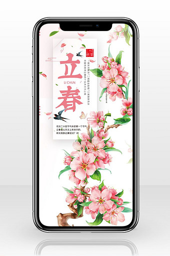 手绘桃花立春手机海报图片