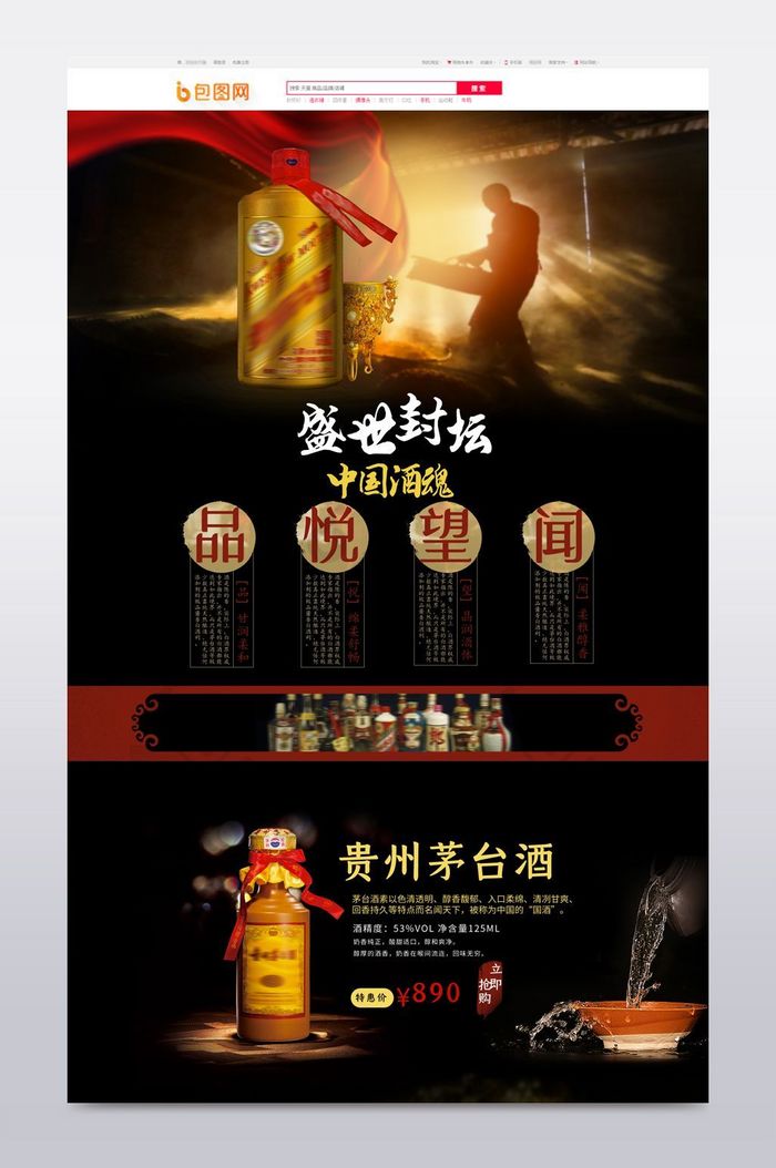 中国风国酒淘宝天猫首页模版图片图片