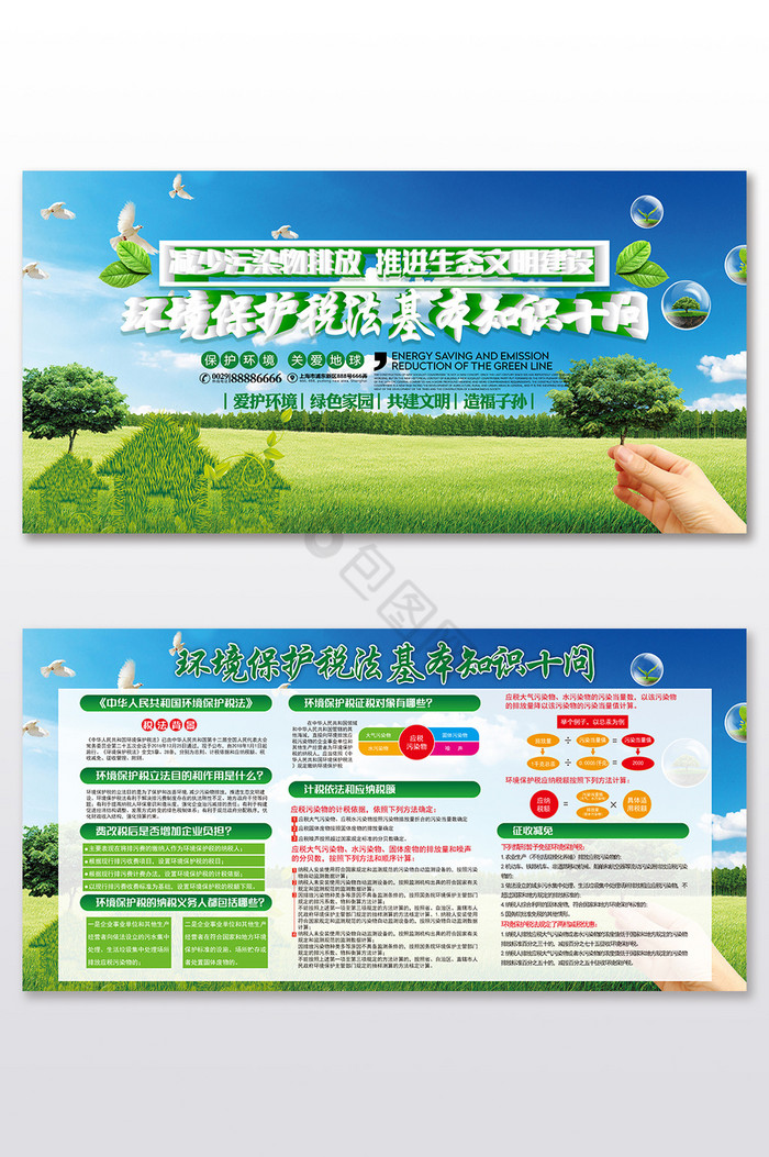 环境保护税法基本知识十问十答展板图片