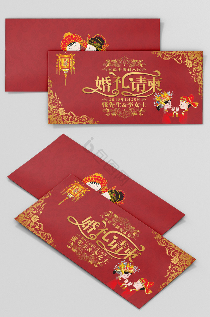 婚礼请柬邀请函