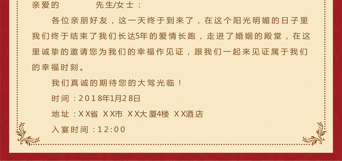 红色喜庆大气婚礼请柬邀请函