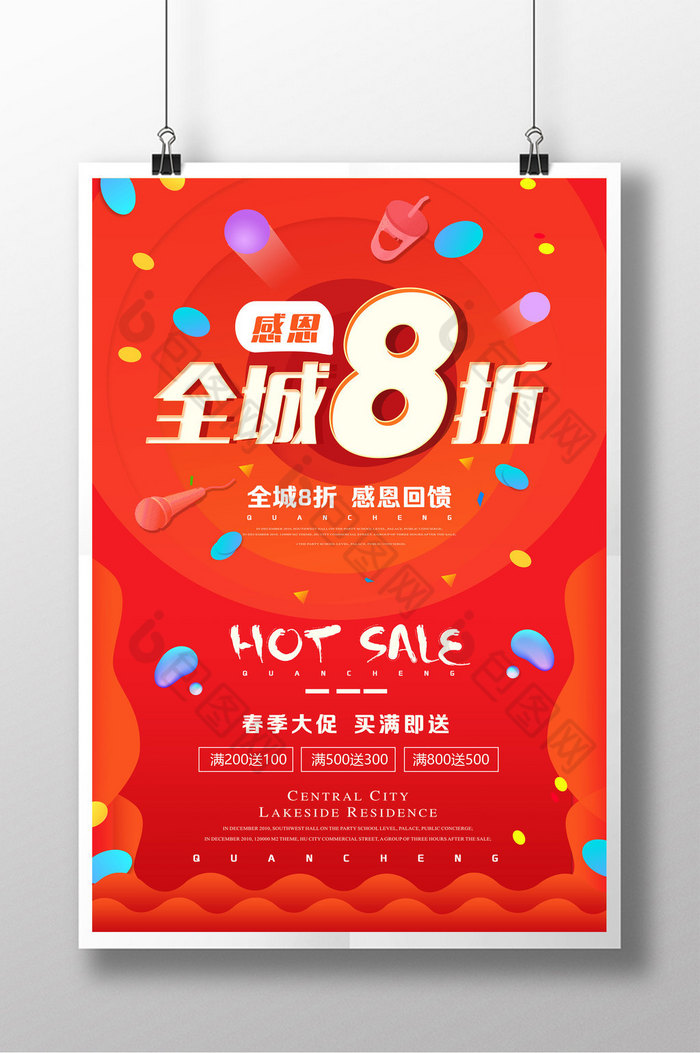 商场促销图片素材免费下载,本次作品主题是广告设计,使用场景是海报