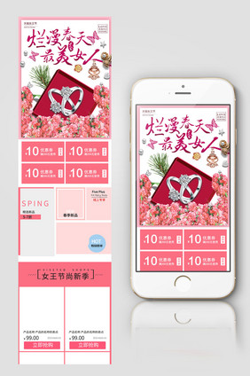淘宝天猫女王节珠宝首饰手机端首页模板