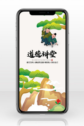 矢量卡通道德讲堂创意图片