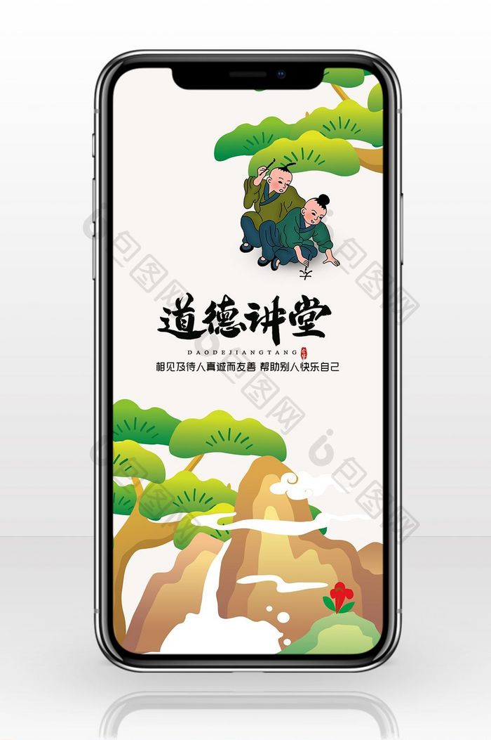 矢量卡通道德讲堂创意图片