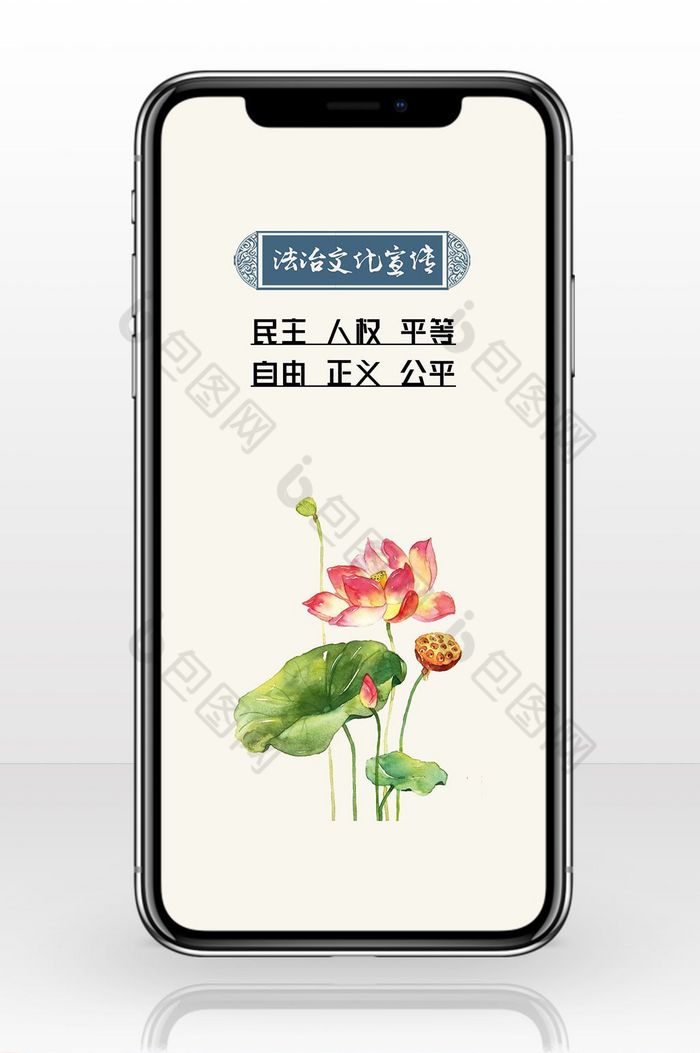 荷花手绘法治宣传创意图片图片