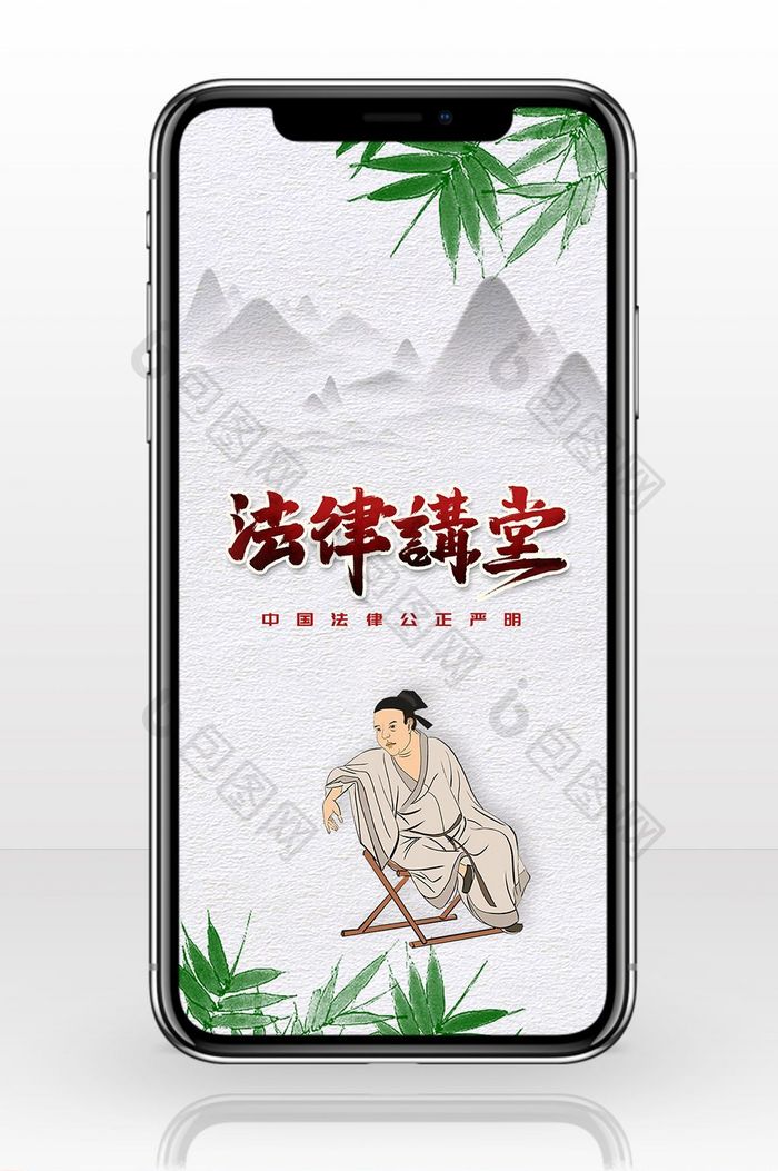 中国风纹理法律讲堂手机海报图