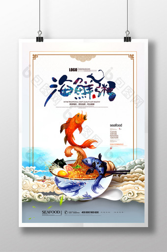 海鲜粥鱼粥美食美味创意海报图片
