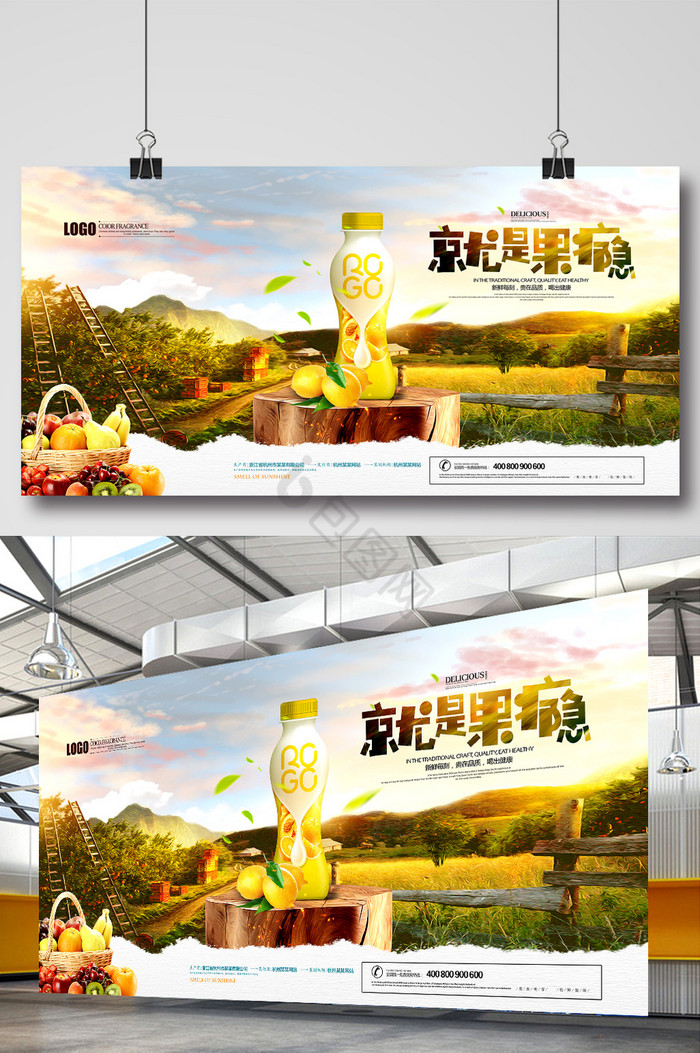 饮料广告果汁果园果饮展板图片