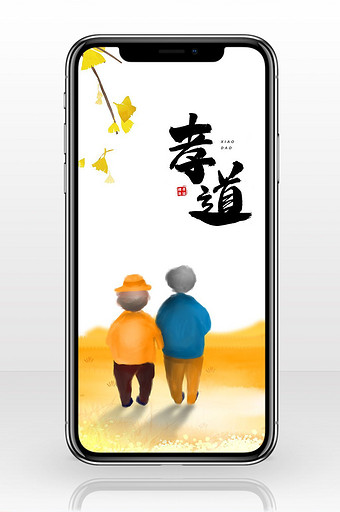 孝道宣传手机海报图图片