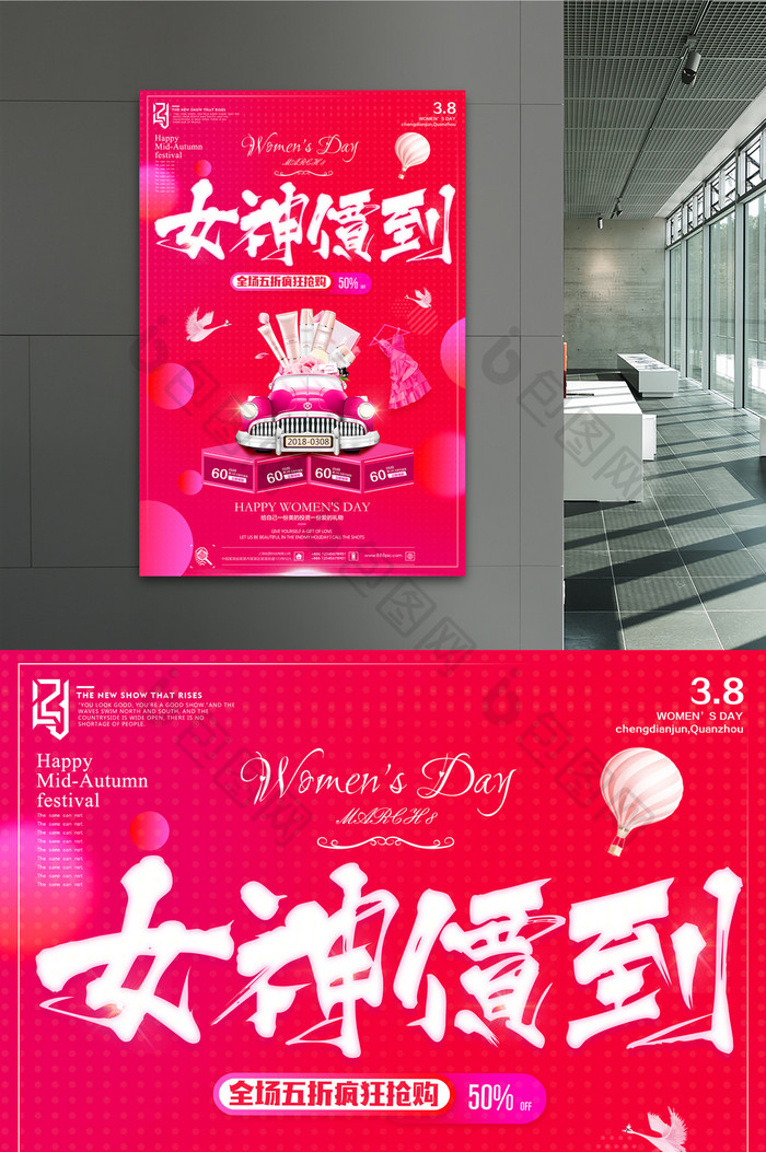 简约清新女神价到创意促销海报