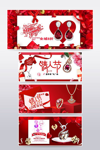淘宝天猫214浪漫情人节红色珠宝首饰海报图片
