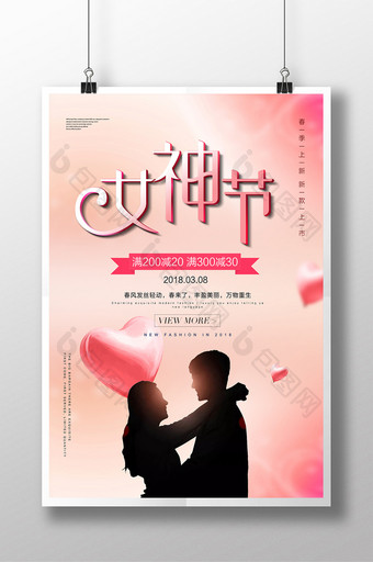 粉色温馨女神节海报图片