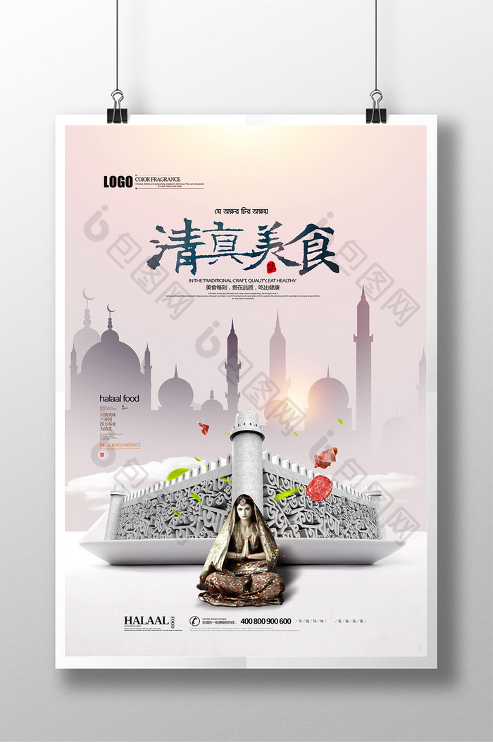 包图网提供精美好看的清真素雅图片素材免费下载,本次作品主题是广告