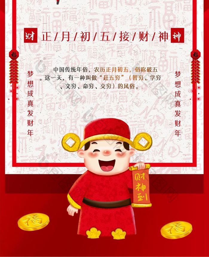 红色大气财神大年初五手机海报