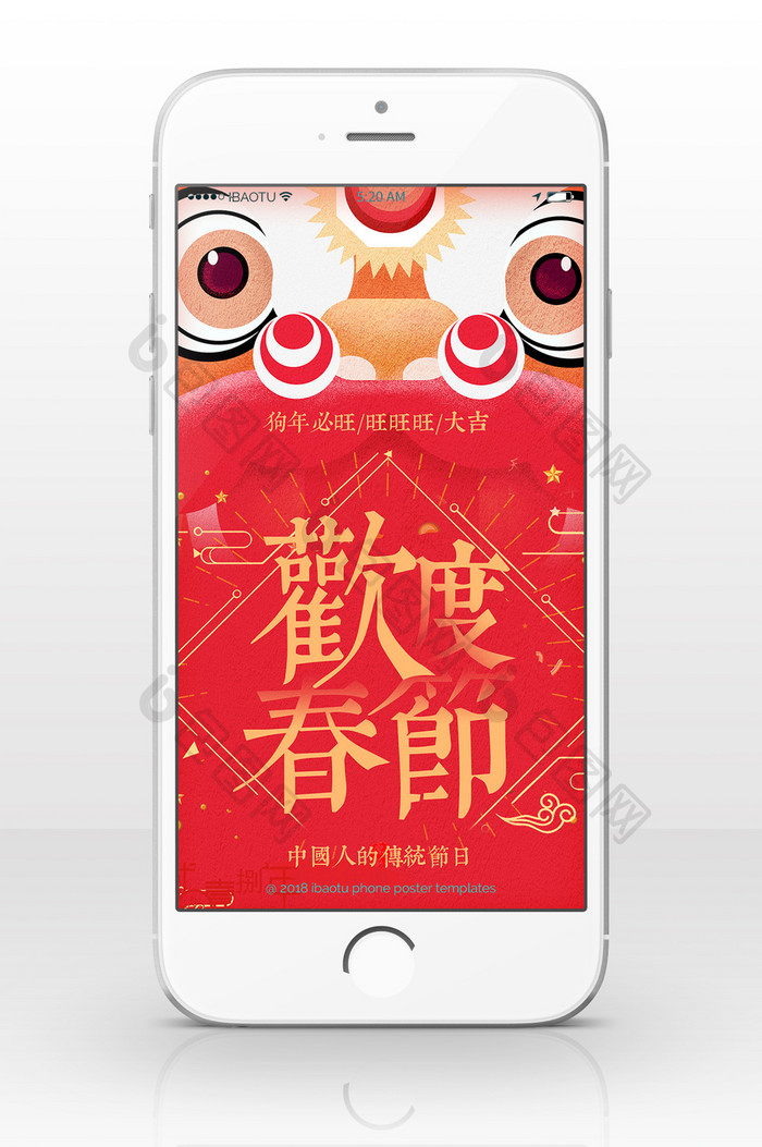 大气手绘狮子春节快乐手机海报