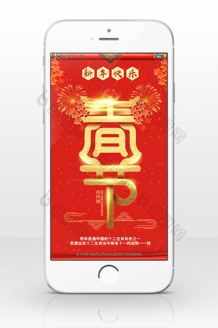 大气红金风格春节手机海报