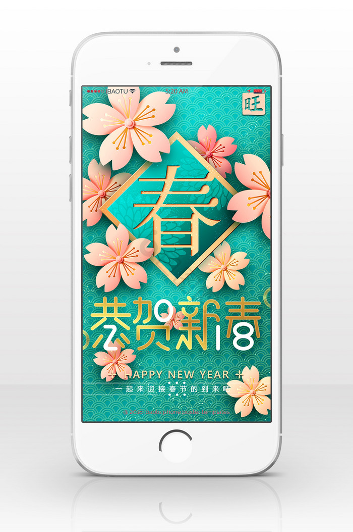 绿色清新春节手机海报图片