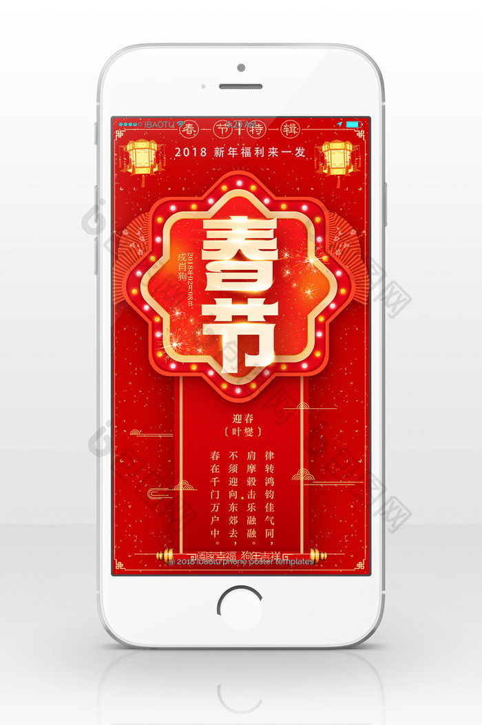 大气红金春节手机海报