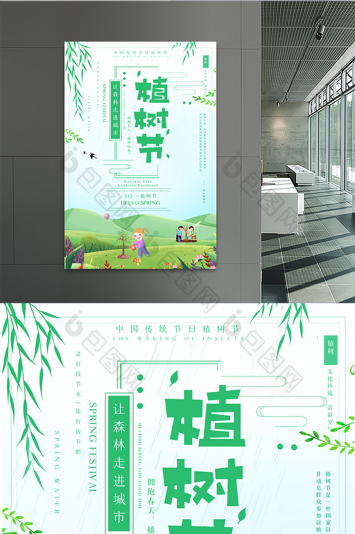 绿色创意植树节海报