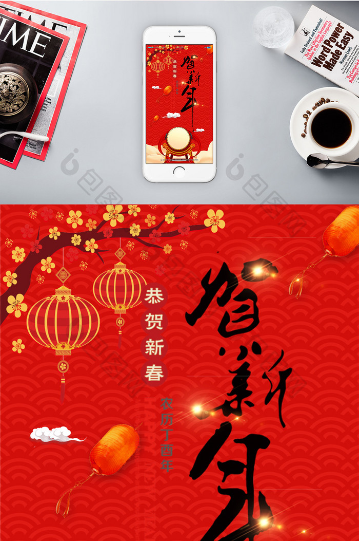 红色中式熟饭贺新春手机海报