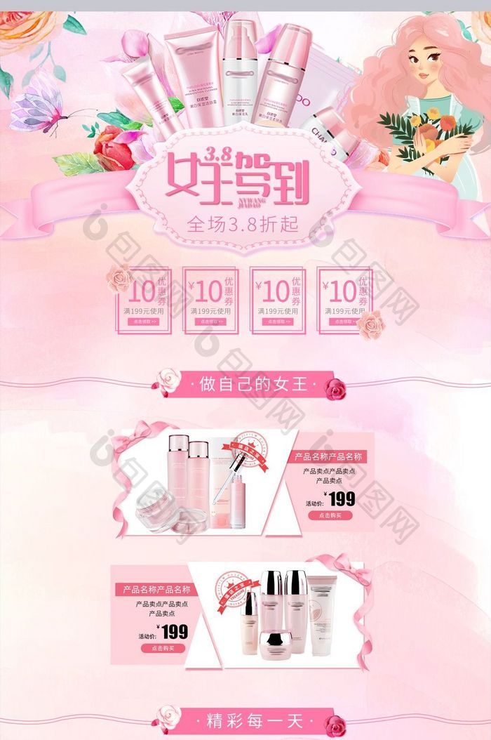 粉色温馨38妇女节女神节首页模板