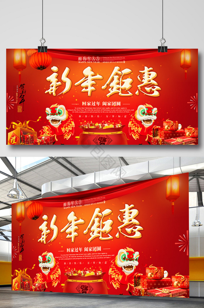 >包图网>新年钜惠> 新年钜惠年货展板下载商场2018新年钜惠促销活动