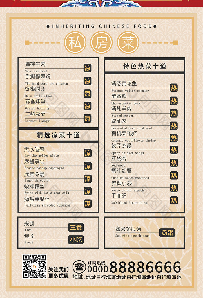 中国风私房菜餐厅单菜单图片
